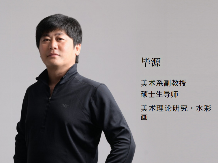 毕源